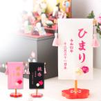 ミニ名前旗 刺繍 女の子 雛人形 ひな人形 出産祝い 誕生祝 ギフト 手作り 梅花台 アーティフィシャルフラワー付き 初節句 桃の節句 初節句