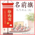  имя флаг кукла hinaningyo кукла для празника девочек Hinamatsuri вышивка девочка крепдешин большой красный бесплатная доставка 