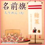  имя флаг кукла hinaningyo кукла для празника девочек Hinamatsuri вышивка девочка крепдешин большой белый бесплатная доставка 