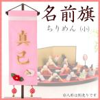 имя флаг кукла hinaningyo кукла для празника девочек Hinamatsuri вышивка девочка крепдешин маленький розовый бесплатная доставка 