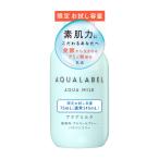 アクアレーベル アクアミルク トライアル ７５ｍＬ（乳液）限定お試し容量