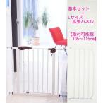 ベビーゲート【105cm〜115cm対応】ワ