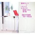 ショッピングベビーゲート ベビーゲート ワイド セキュリティゲート 基本セット＋LL＋Lパネル 150cm〜160cm対応