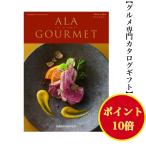 カタログギフト グルメ アラグルメ ピンクレディー 9000円 送料無料 ハーモニック 引出物 内祝 出産内祝 快気祝 御礼 御祝 9000円 9千円 お肉