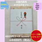 出産内祝 カタログギフト 4千円 出産祝 お返し ハーモニック 送料無料 割引 安い グルメ お肉 4800円 四千円 御礼 出産お祝い 御祝 高級 4000円