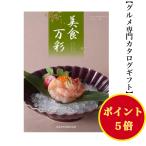 カタログギフト グルメ 美食万彩 うぐいす 鶯 4000円 送料無料 ハーモニック 引出物 内祝 出産内祝 入学祝 快気祝 御礼 御祝  4千円 お肉 和食