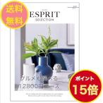 カタログギフト 安い 出産内祝 結婚内祝 法事 香典返し エスプリ エアリー 12800円 送料無料 ハーモニック 快気祝い 御礼 1万円