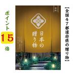  каталог подарок 47 префектуры японский подарок золотой цвет ....30000 иен . покупка - - moni k вытаскивание предмет внутри праздник рождение внутри праздник входить . праздник .. праздник ... праздник 3 десять тысяч иен 