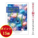 カタログギフト テイクユアチョイス ネリネ ダブル 15000円 送料無料 ハーモニック 引出物 内祝 出産内祝 入学祝 進学祝 快気祝 御礼 御祝 1万円
