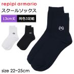 repipi armario レピピアルマリオ 靴下 ワンポイント スクールソックス ショート丈 13cm丈 #142840 フリーサイズ 22-25cm
