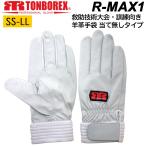 ショッピング手袋 消防手袋 羊革手袋 薄手 当て無し トンボレックス レスキューグローブ R-MAX1 合皮手袋 シルバーホワイト メンズ レディース