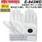 消防団マーク入り 消防手袋 合成皮革手袋 作業用手袋 トンボレックス レスキューグローブ E-843WD ホワイト メンズ レディース