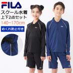 スクール水着 女子 男子 セパレート 長袖 ラッシュガード ハーフパンツ 上下セット 男女兼用 FILA ジェンダーレス水着