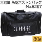  сумка "Boston bag" CHANNEL ISLAND #8267 черный Special большая вместимость 80L box type 