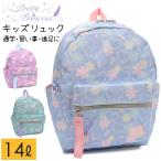 リュック キッズ  女の子 かわいい キッズリュック リュックサック 小学生 幼稚園 子ども 花柄 蝶柄 14L Pretty Princess 91232