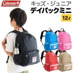 コールマン デイパックミニ 12L キッズ リュック