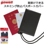 gowell шея .. возможен скимминг предотвращение паспорт покрытие черный 
