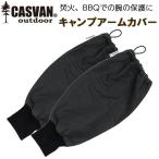  гореть нет несгораемый безопасность кемпинг для рука покрытие CASVAN outdoor кемпинг гетры для рук черный M размер /L размер CO-C00203BK/CO-C00204BK