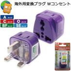 . человек .. использующийся в других странах источник питания переходник W розетка все 5 модель за границей .. штекер конверсионный адаптор штекер A,C,O,BF,SE модель 