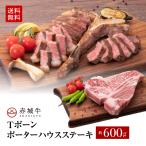 ステーキ 肉 お肉 牛肉 国産 骨付き 