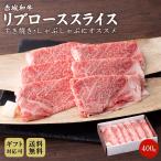 肉 お肉 黒毛和牛 牛肉 国産 赤城和牛リブロースすき焼き 400g ギフト 冷凍 送料無料 内祝 御祝