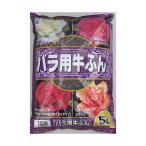 バラ用牛ふん　5L