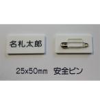 Çò¥¢¥¯¥ê¥ë̾»¥¡¡¾®¥µ¥¤¥º¡Ê25x50mm¡Ë¸Ä¿Í̾¤Î¤ß¤Ç¤¹¡£(ÉÄ»ú¤Î¤ß¡¢¥í¡¼¥Þ»ú¤âOK)¡¡Î¢¶â¶ñ¤Ï°ÂÁ´¥Ô¥ó¤Î¤ß