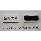  белый акрил название . маленький размер (25x50mm) частное лицо название только..( рассада знак только, ромадзи .OK) магнит тип металлические принадлежности есть 