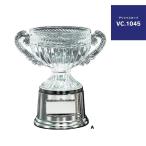 クリスタルカップ:　VC1045B　社内表彰・企業表彰・永年勤続表彰・大会用に。高級感あるガラス製トロフィー・クリスタルトロフィー