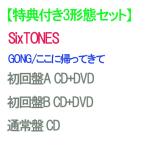 【特典付3形態DVDセット/予約】GONG/