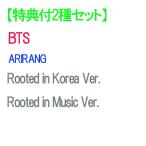 ショッピングbts 【特典付】【予約】 【2種セット】ARIRANG (Rooted in Korea Ver.+Rooted in Music Ver.) CD BTS ※発売日翌日以降のお届けとなります