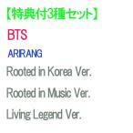 【特典付】【予約】 【3種セット】ARIRANG (Rooted in Korea Ver.+Rooted in Music Ver.+Living Legend Ver.) CD BTS ※発売日翌日以降のお届けとなります