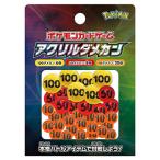 【新品】 ポケモンカードゲーム アクリルダメカン ver1 Pokemon Card Game 倉庫S