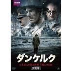 取寄 ダンケルク【完全版】 DVD-BOX 史上最大の撤退作戦・奇跡の10日間 DVD サイモン・ラッセル・ビール