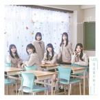 【新品】 電話番号教えて！(Type C)(DVD付) CD ニアリ