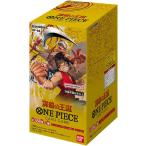 【未開封BOX/新品】 ONE PIECE カードゲーム 謀略の王国 OP-04 BOX 倉庫L