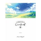 新品 THE IDOLM@STER CINDERELLA MASTER アイドルマスターシンデレラガールズ デレステ デレマス こいかぜ − 彩 − CD 早見沙織 送料無料 新品 THE IDOLM@STER CINDERELLA MASTER アイドルマスターシンデレラガールズ デレステ デレマス こいかぜ − 彩 − CD 早見沙織 送料無料