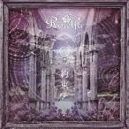 ½é²óÉõÆþÆÃŵºÇ®Àè¹ÔÃêÁª¿½¹þ·ôÉÕ¤ Ìó« Ä̾ïÈ× 10th Single Roselia ¥Ð¥ó¥É¥êCD