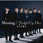 ショッピングなにわ男子 【新品】 Missing / Make Up Day 初回限定盤2 DVD付 CD なにわ男子 シングル 倉庫S