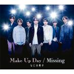 【新品】 Make Up Day / Missing  通常盤 CD なにわ男子 シングル 倉庫S