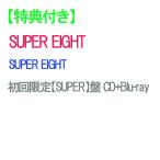 【特典付/予約】 SUPER EIGHT 初回限定