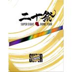 【オリビル加盟店】【【Blu-ray】【予約】 SUPER EIGHT 超 DOME TOUR 二十祭 初回限定盤 Blu-ray コンサート ライブ