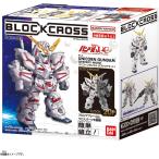 【新品】 ブロックロス ユニコーンガンダム(デストロイモード) 佐賀