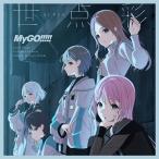  世点彩 CD MyGO!!!!!