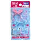 【新品】 リカちゃん LG-15 おしゃれグッズセットリカちゃん 佐賀