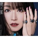 【予約】 暁の星 CD 水樹奈々