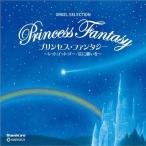 【合わせ買い不可/取寄】 プリンセス・ファンタジー  レット・イット・ゴー/星に願いを CD (オルゴール)