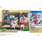 【パッケージ版】【新品】 東方スペルカーニバル 幻想郷スペシャルパック PlayStation 4 佐賀