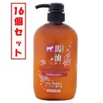 【16個セット★送料無料】熊野油脂  馬油コンディショナー  さくらの香り  本体  ６００ｍｌ うるおいを守る  髪と頭皮にやさしい  馬油..