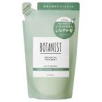 【2個セット★送料無料】BOTANIST(ボタニスト)ボタニカルトリートメント バウンシーボリューム 詰替え 400g I-ne